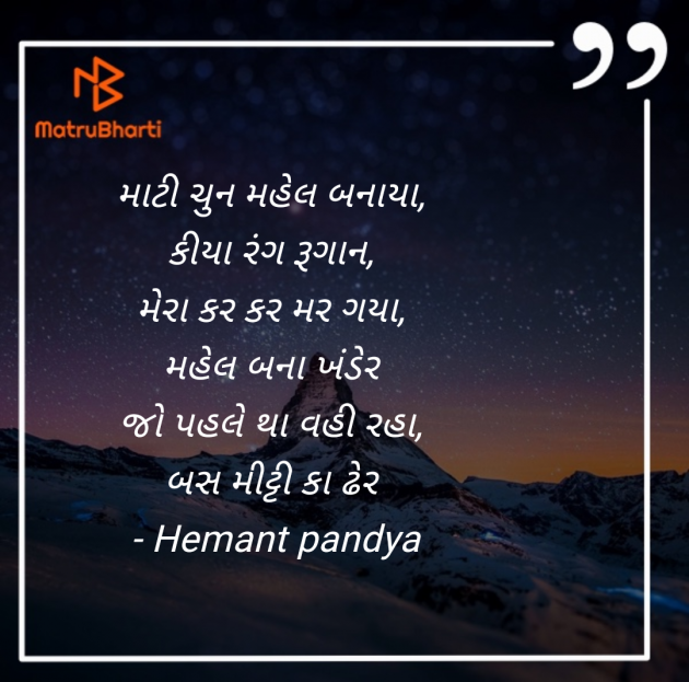 Gujarati Hiku by Hemant pandya : 111972315