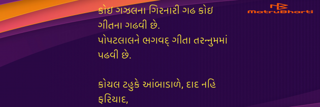 Gujarati Poem by Umakant : 111972317