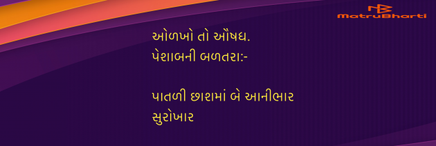 Gujarati Blog by Umakant : 111972320