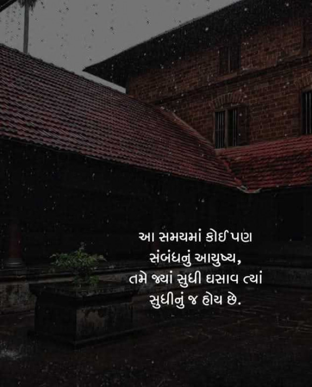 Gujarati Motivational by Manish Patel : 111972391