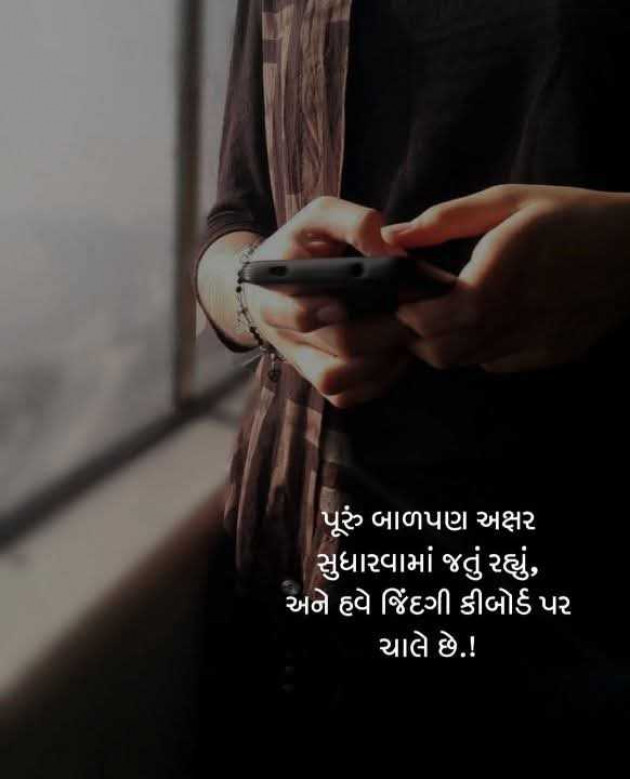 Gujarati Motivational by Manish Patel : 111972475