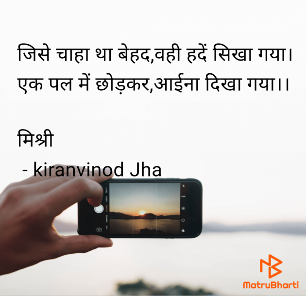 Hindi Shayri by kiranvinod Jha : 111972497