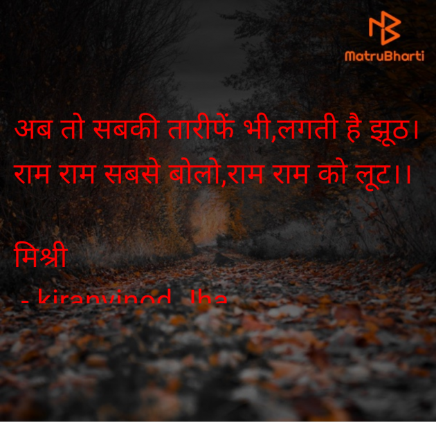 Hindi Shayri by kiranvinod Jha : 111972498