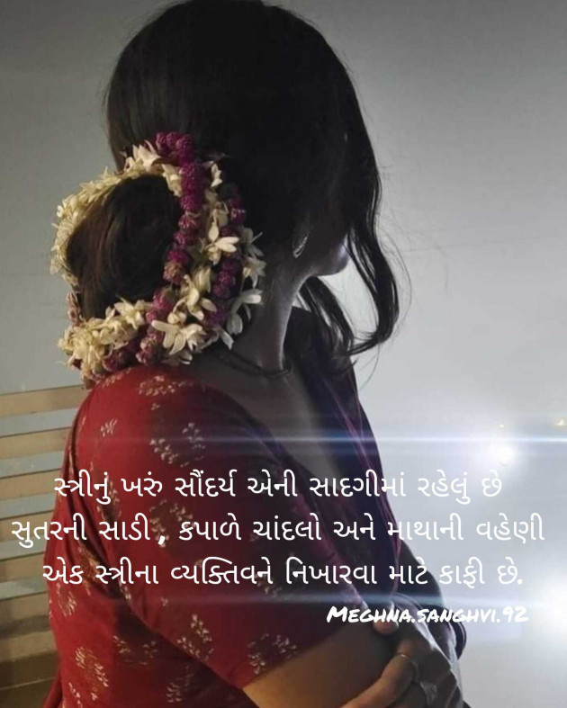 Gujarati Thought by Meghna Sanghvi : 111972559