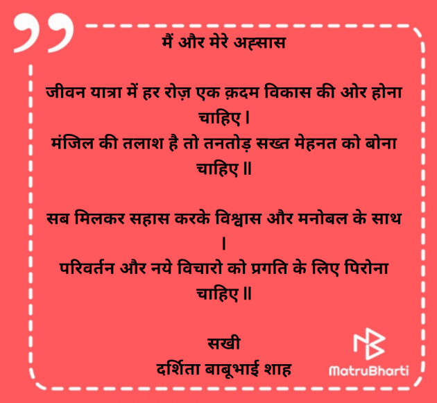 Hindi Poem by Darshita Babubhai Shah : 111972873