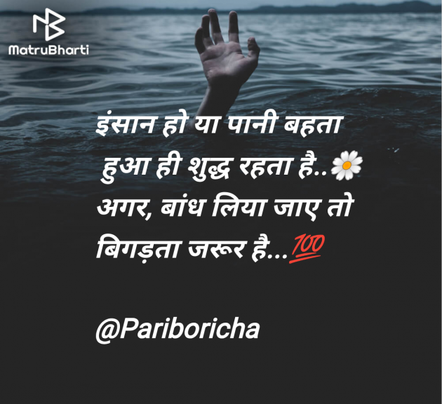 English Motivational by Pari Boricha : 111972948