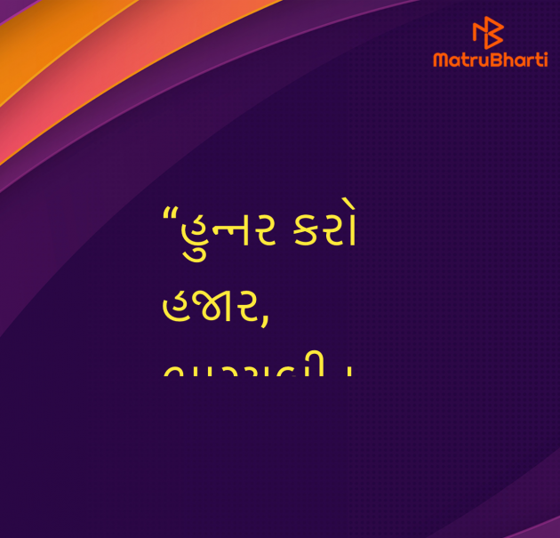 Gujarati Quotes by Umakant : 111972986