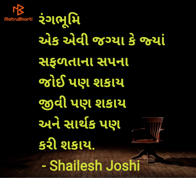 Gujarati Quotes by Shailesh Joshi : 111973041