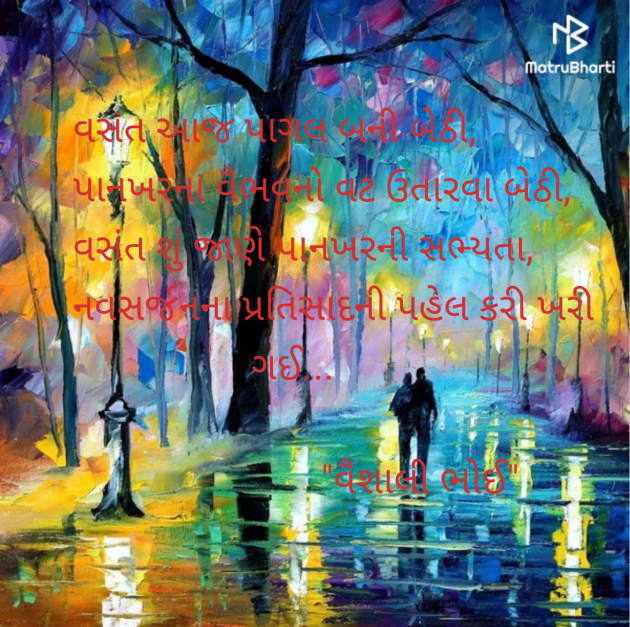 Gujarati Poem by Vaishali Bhoi : 111973080