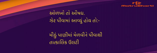 Gujarati Blog by Umakant : 111973092
