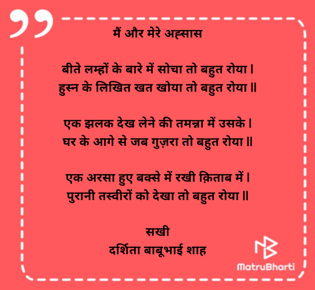 Hindi Poem by Darshita Babubhai Shah : 111973110