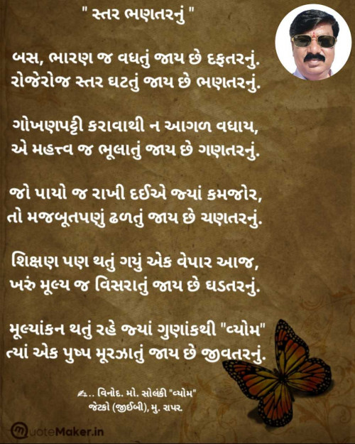 Post by વિનોદ. મો. સોલંકી .વ્યોમ. on 28-Mar-2025 09:29am