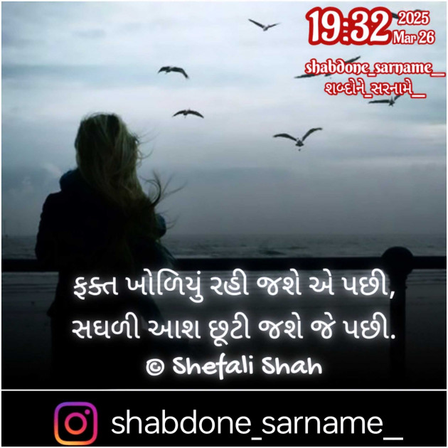 Gujarati Whatsapp-Status by Shefali : 111973127