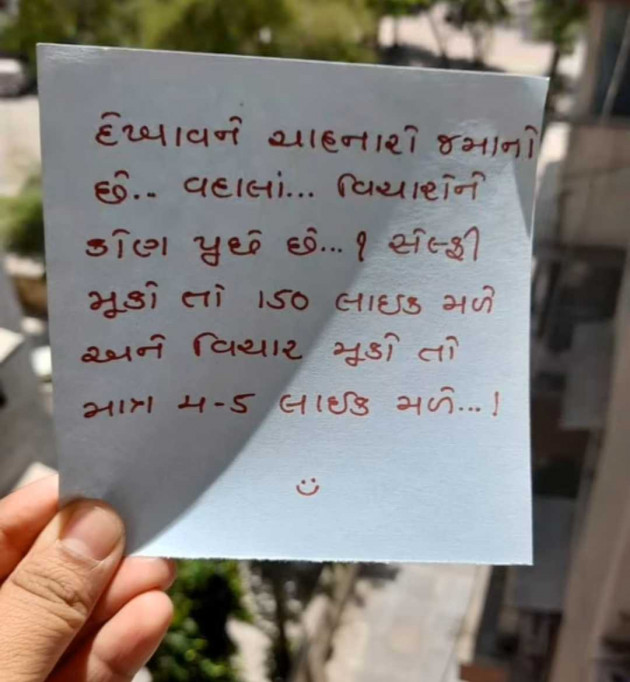 Gujarati Shayri by Hardik Boricha : 111973159