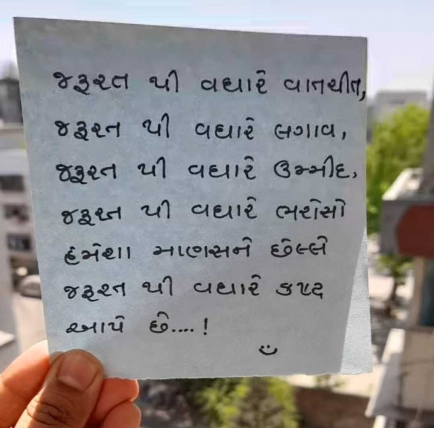 Gujarati Shayri by Hardik Boricha : 111973162