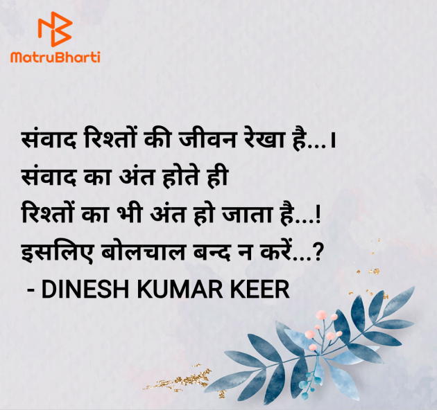 Hindi Motivational by DINESH KUMAR KEER : 111973203