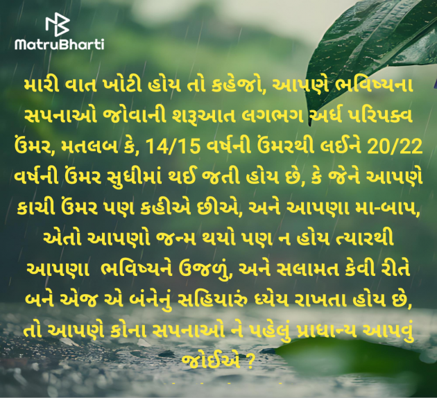 Gujarati Thought by Shailesh Joshi : 111973267
