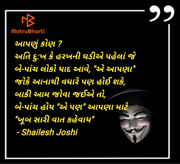 Gujarati Thought by Shailesh Joshi : 111973268