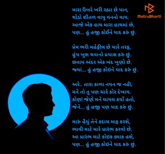 Gujarati Poem by રાહુલ ઝાપડા : 111973269