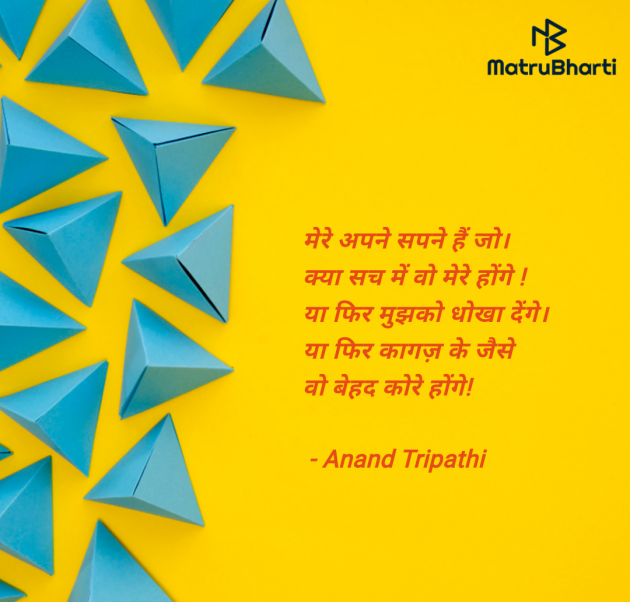 Hindi Shayri by Anand Tripathi : 111973275