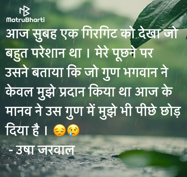 Hindi Blog by उषा जरवाल : 111973276