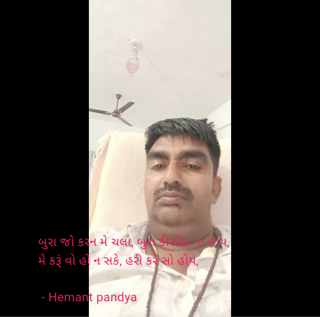 Gujarati Hiku by Hemant pandya : 111973290