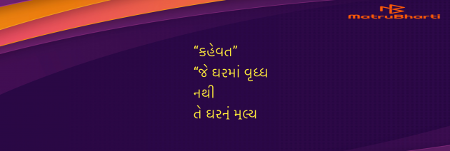 Gujarati Quotes by Umakant : 111973331