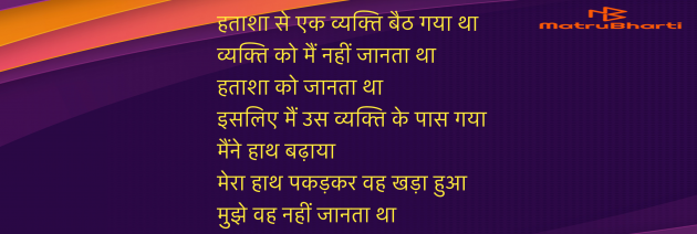 Hindi Poem by Umakant : 111973333