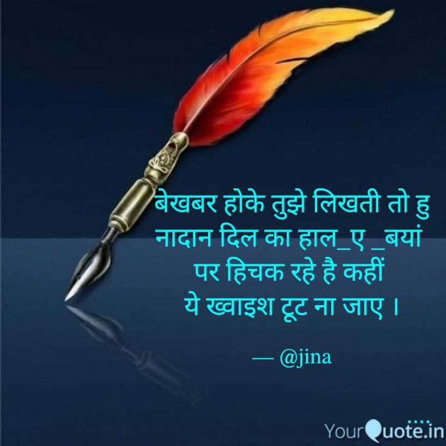 Gujarati Shayri by Jina : 111973352
