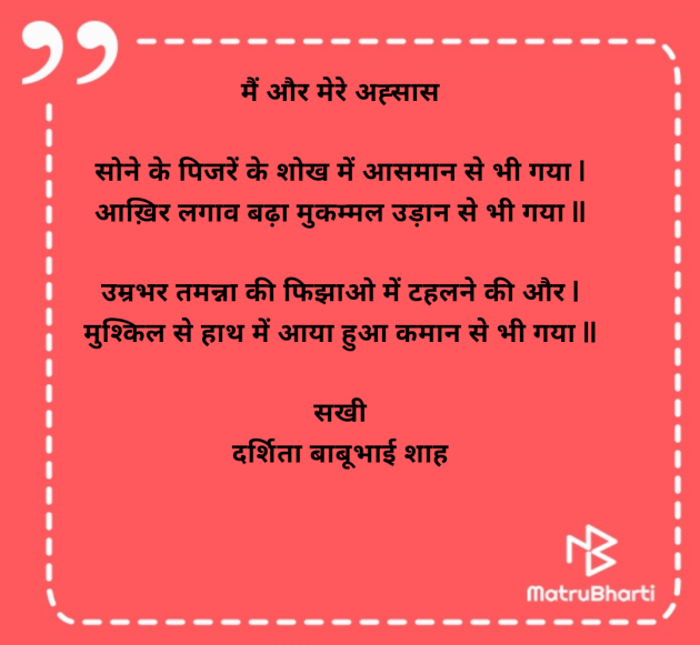 Hindi Poem by Darshita Babubhai Shah : 111973456