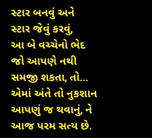 Gujarati Thought by Shailesh Joshi : 111973480