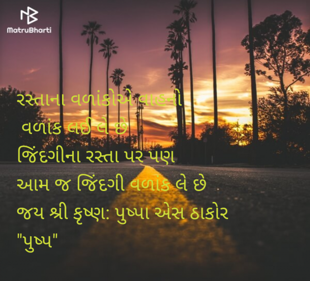 Gujarati Whatsapp-Status by Thakor Pushpaben Sorabji : 111973494