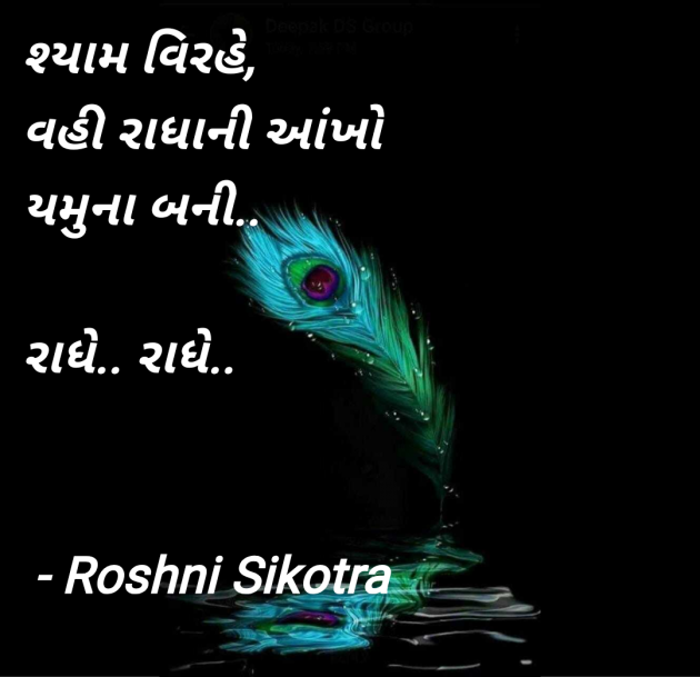 Gujarati Blog by Shivangi Sikotra : 111973528