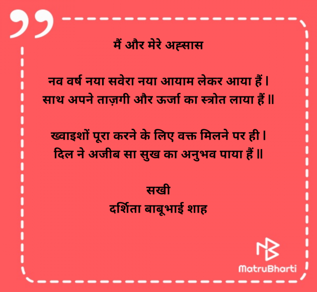 Hindi Poem by Darshita Babubhai Shah : 111973560
