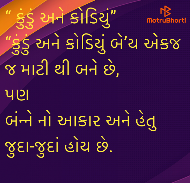 Gujarati Quotes by Umakant : 111973572