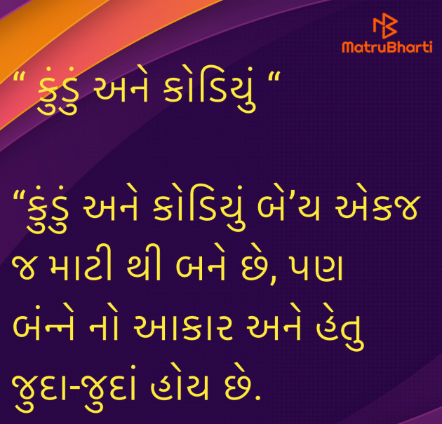 Gujarati Quotes by Umakant : 111973582