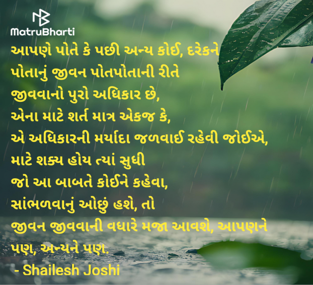 Gujarati Quotes by Shailesh Joshi : 111973586