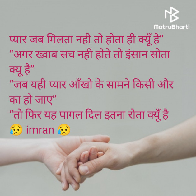 Hindi Shayri by Imaran : 111973677