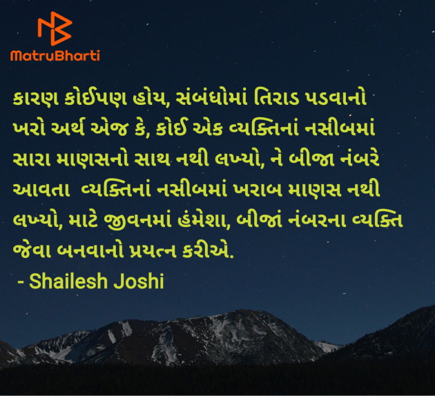 Gujarati Quotes by Shailesh Joshi : 111973692