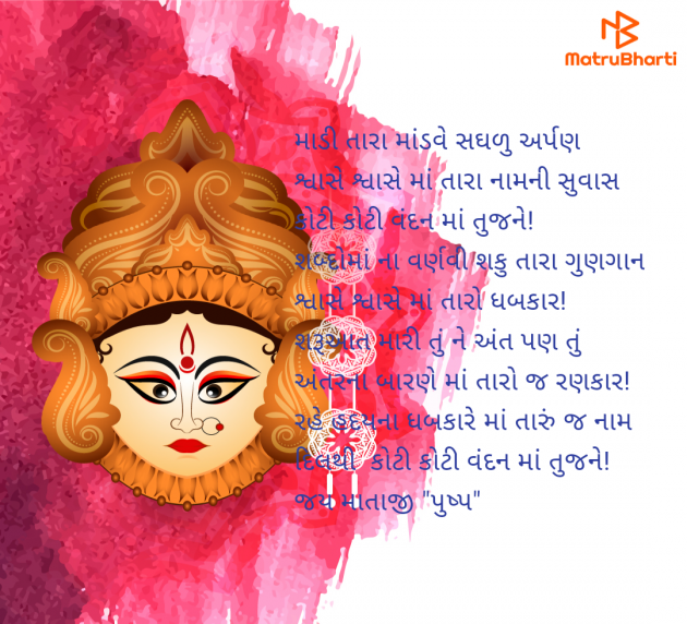 Gujarati Poem by Thakor Pushpaben Sorabji : 111973748
