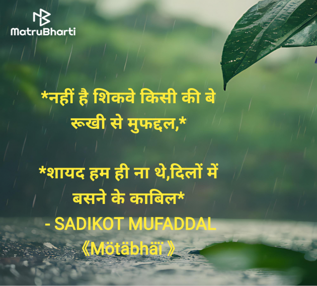 Hindi Good Morning by SADIKOT MUFADDAL 《Mötäbhäï 》 : 111973763