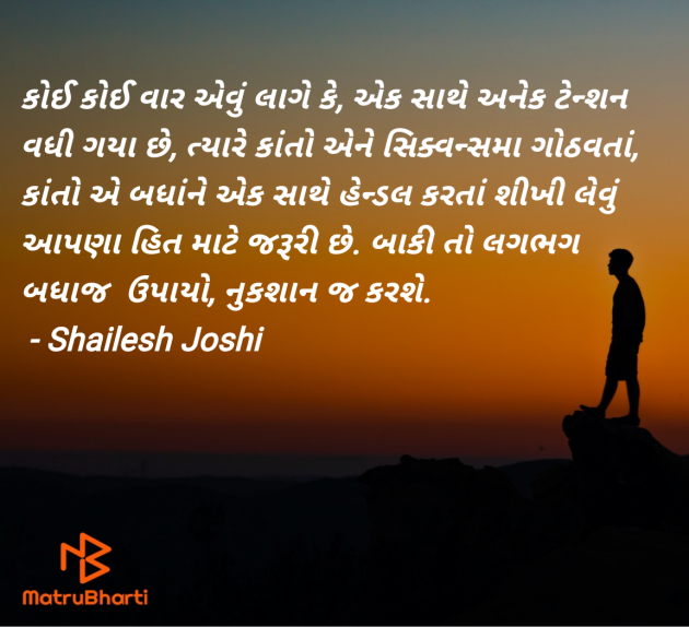 Gujarati Quotes by Shailesh Joshi : 111973794