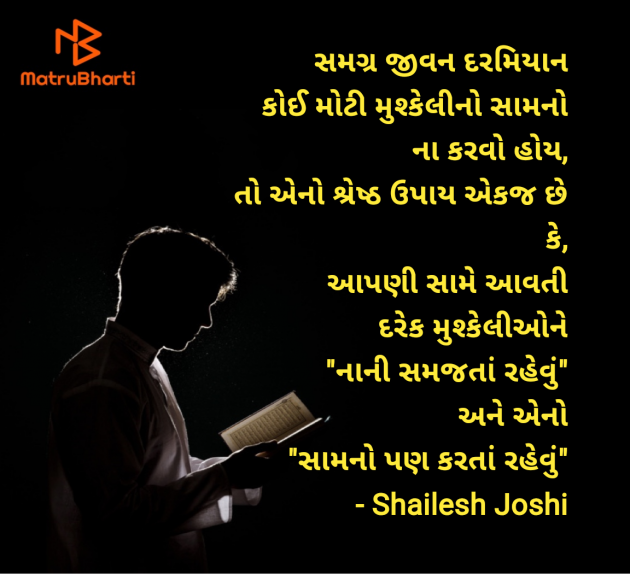 Gujarati Quotes by Shailesh Joshi : 111973796