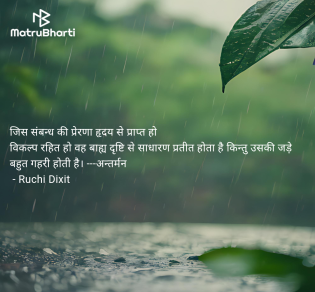 Hindi Quotes by Ruchi Dixit : 111973826