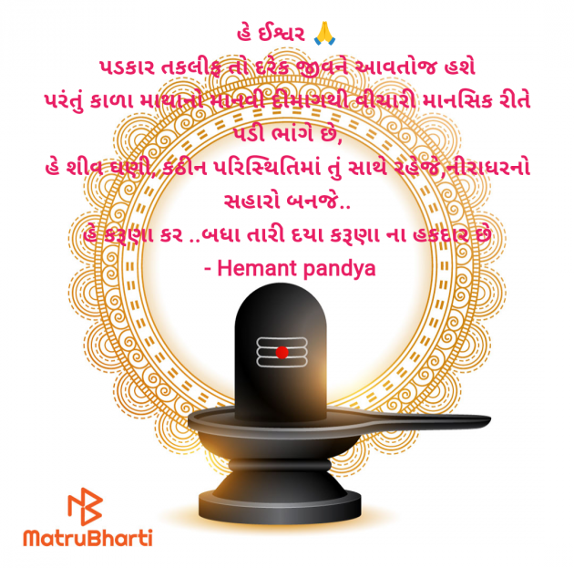 Gujarati Good Night by Hemant pandya : 111973848