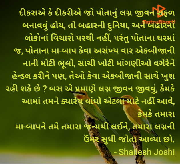Gujarati Quotes by Shailesh Joshi : 111973911