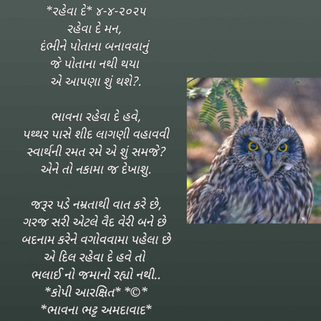 Gujarati Poem by Bhavna Bhatt : 111973916