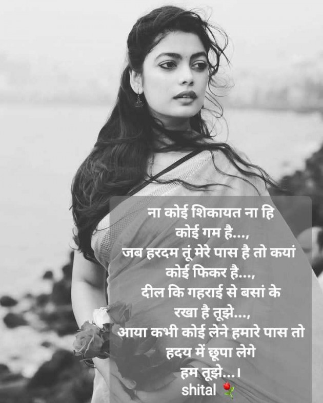 Gujarati Shayri by Shital : 111973934