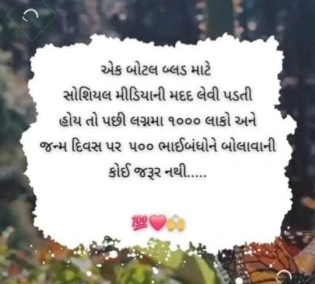 Gujarati Motivational by Vishal Shah : 111973950