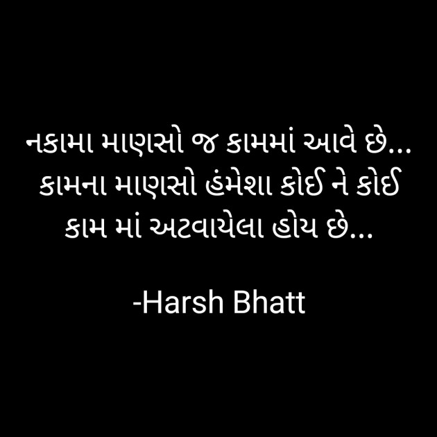 Gujarati Quotes by Harsh Bhatt : 111973979